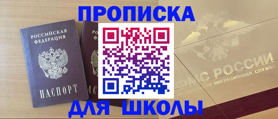 прописка для работы в Красноармейске