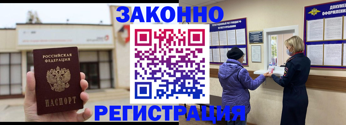 временная регистрация недорого в Красноармейске