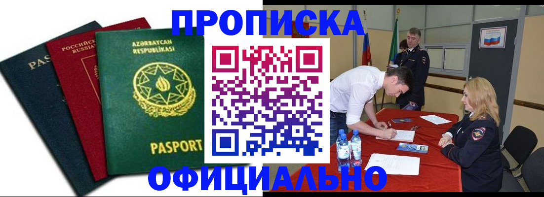 прописка гарантия в Красноармейске