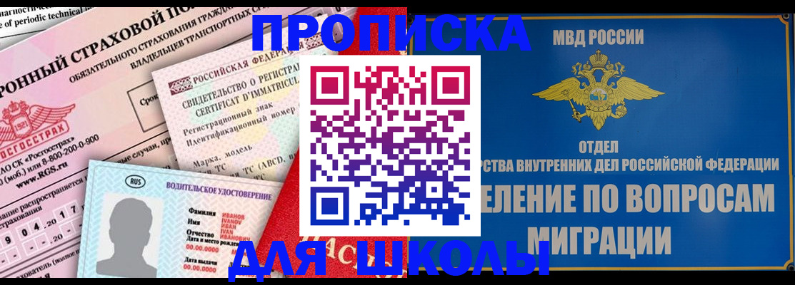 прописка для кредита в Красноармейске