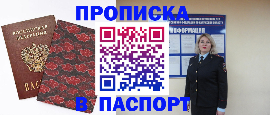 прописка ребенка в Красноармейске