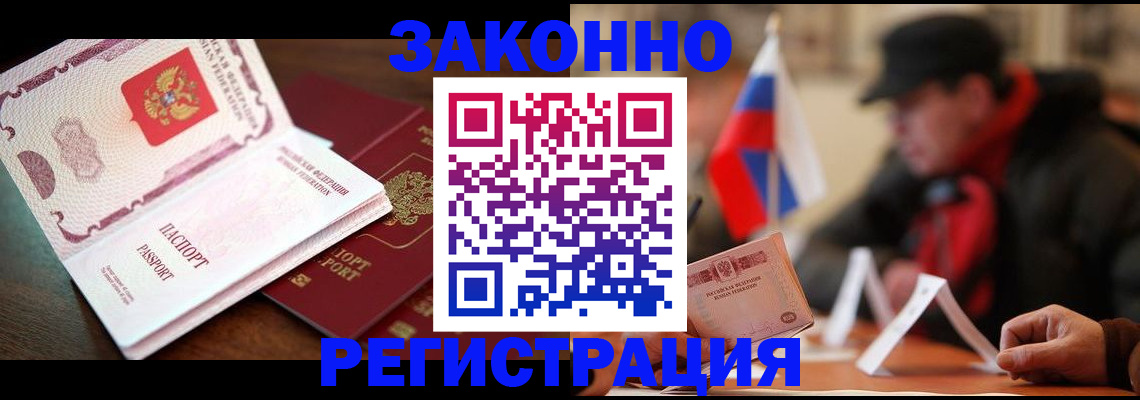 прописка иностранных граждан в Красноармейске