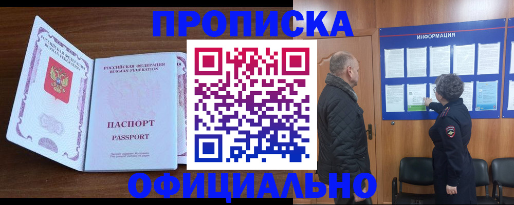 прописка поиск в Красноармейске