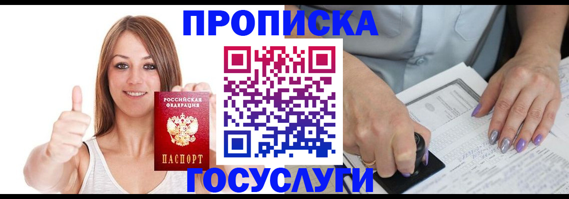 временная регистрация собственник в Красноармейске