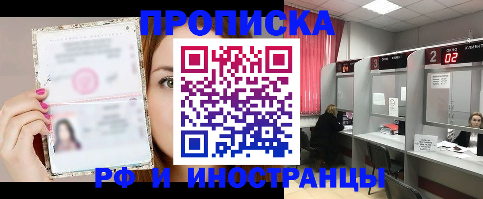 временная регистрация в Красноармейске