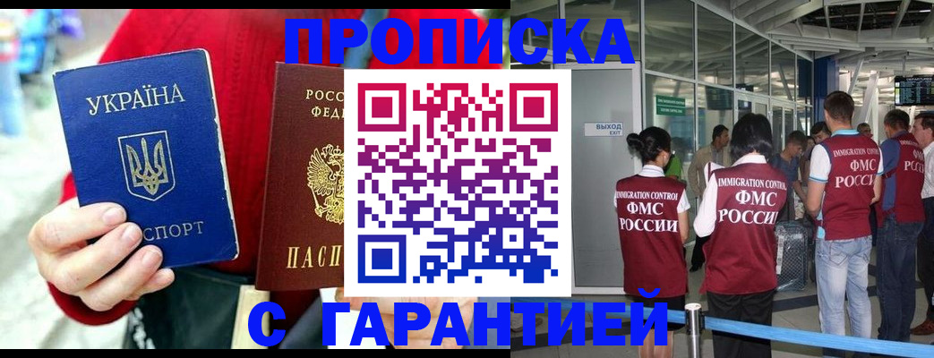 временная регистрация купить в Красноармейске