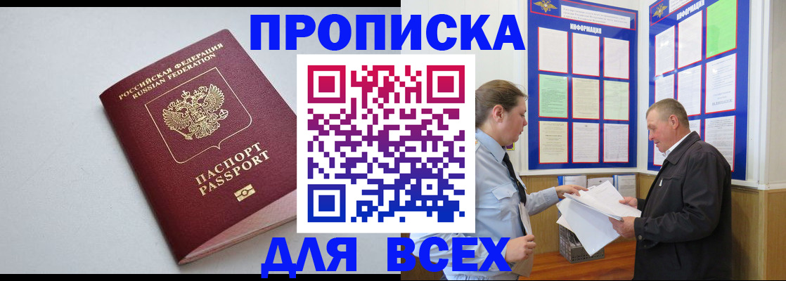 прописка паспорт в Красноармейске